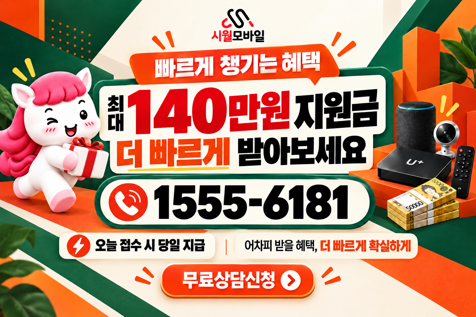 근덕면 인터넷·TV 가입 혜택과 무료 상담 안내