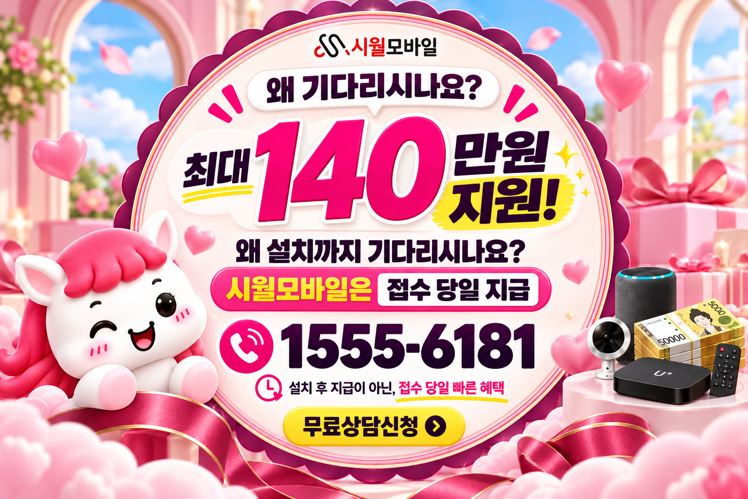 간성읍 인터넷·TV 가입 혜택과 무료 상담 안내
