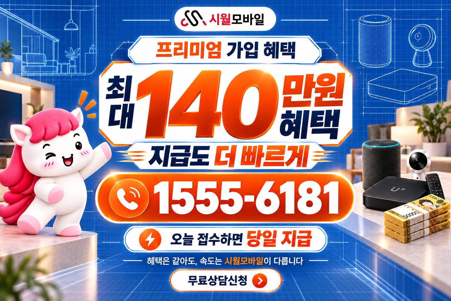 구정면 인터넷·TV 가입 혜택과 무료 상담 안내