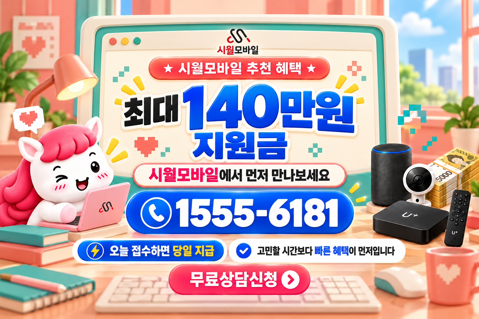 고성군 인터넷·TV 가입 혜택과 무료 상담 안내
