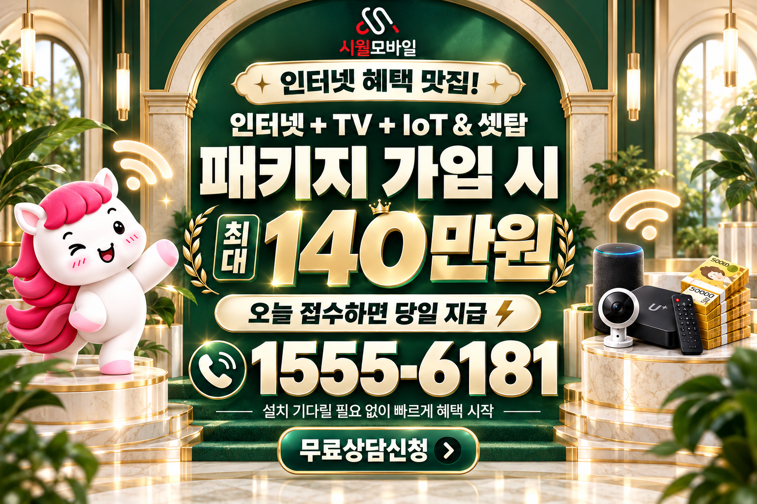 강동면 인터넷·TV 가입 혜택과 무료 상담 안내
