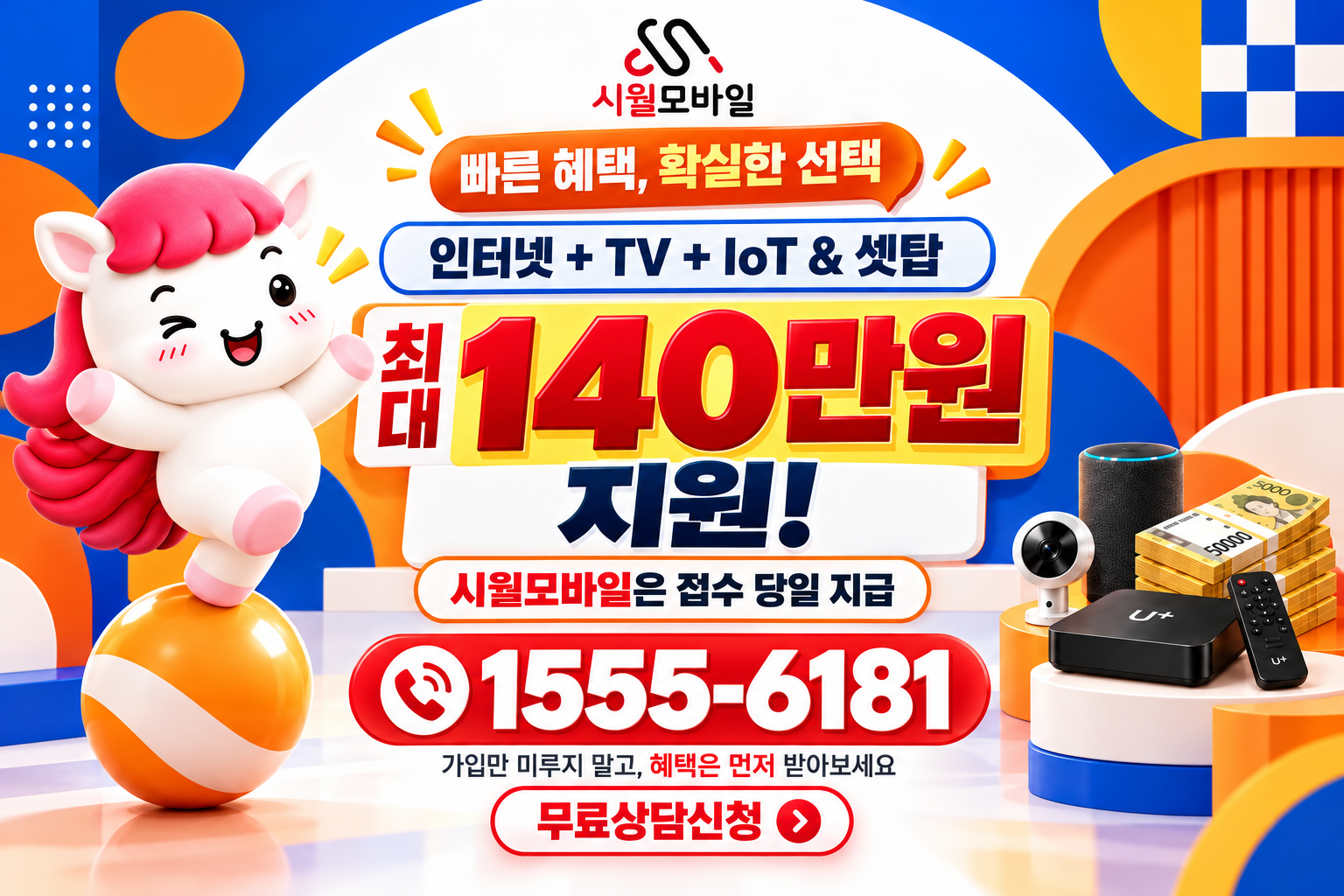 중앙동 인터넷·TV 가입 혜택과 무료 상담 안내
