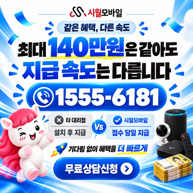 간성읍 통신사별 회선 조회 · 시월모바일 인터넷 가입 혜택 안내