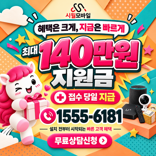 전국 단자함·공유기 위치 · 시월모바일 인터넷 가입 혜택 안내