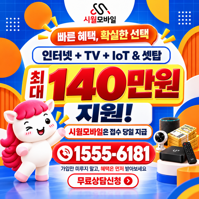 강남동 설치 주소 정리 · 시월모바일 인터넷 가입 혜택 안내