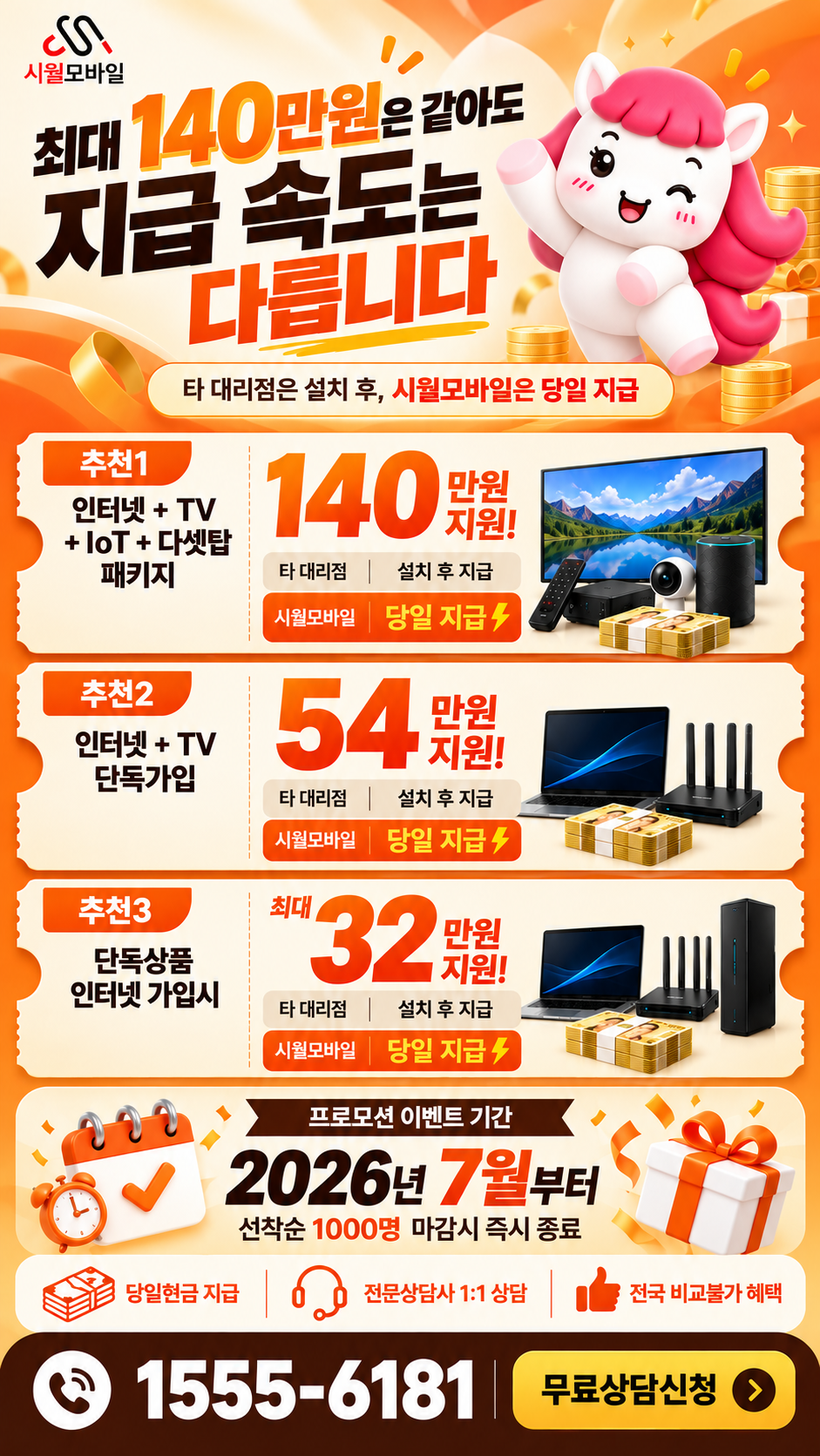 강남동 인터넷·TV 구성별 혜택 상세 안내