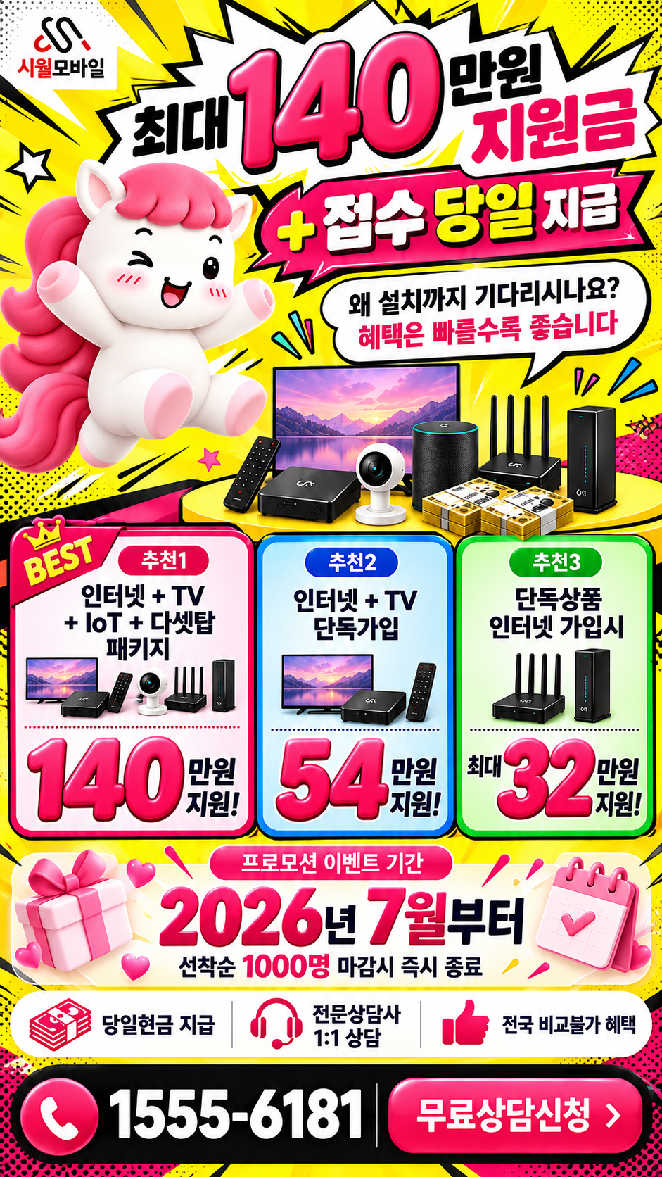 강동면 인터넷·TV 구성별 혜택 상세 안내