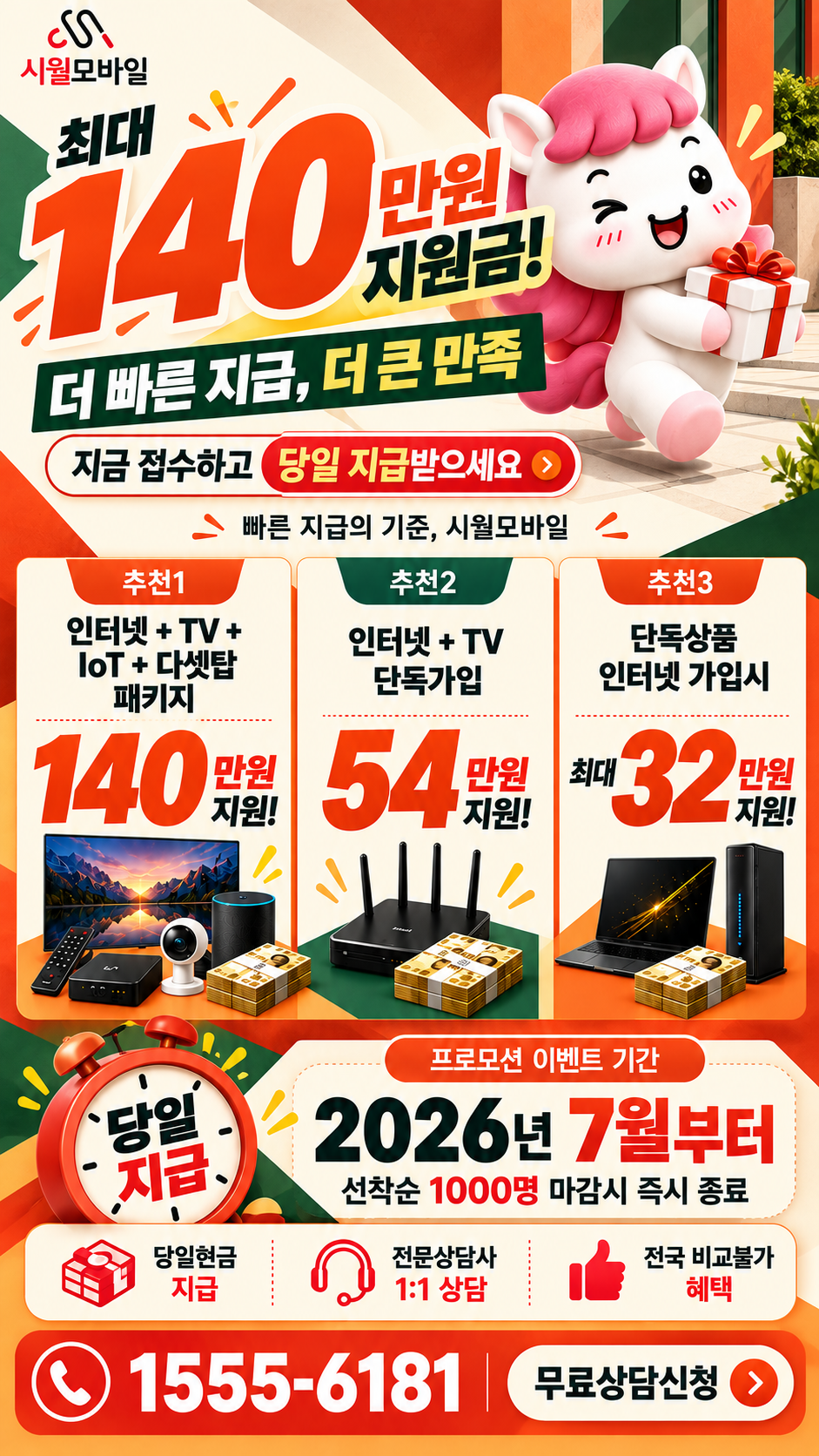 내곡동 인터넷·TV 구성별 혜택 상세 안내