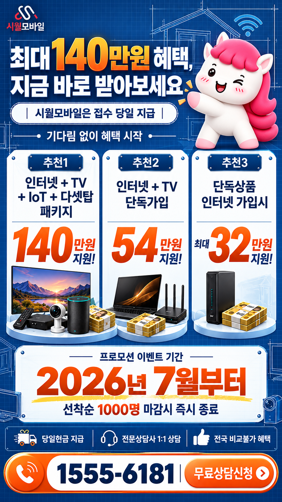 근덕면 인터넷·TV 구성별 혜택 상세 안내