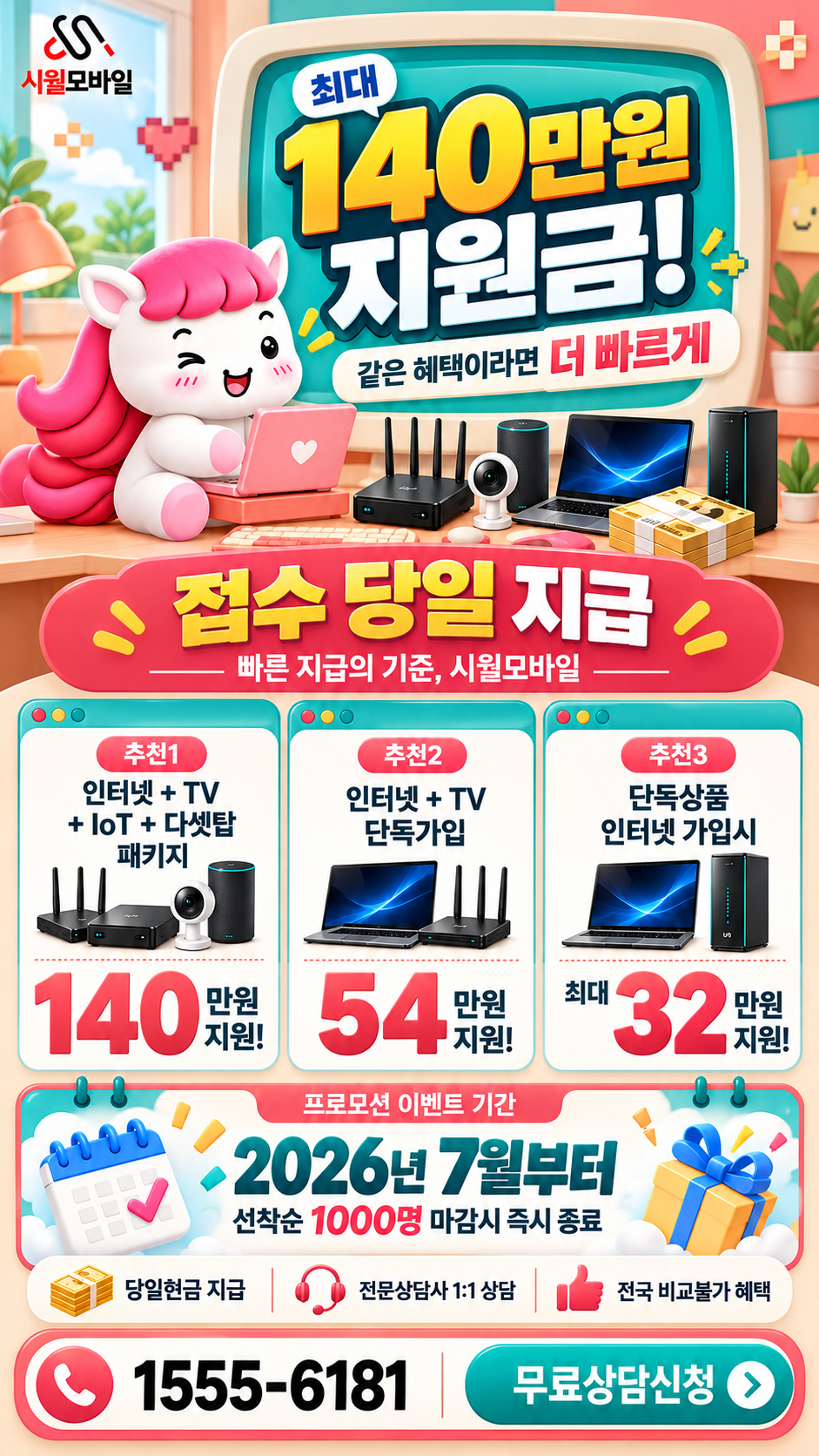 거진읍 인터넷·TV 구성별 혜택 상세 안내