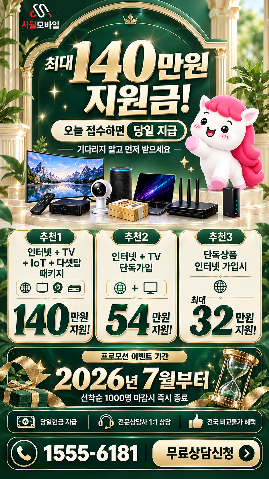 간성읍 인터넷·TV 구성별 혜택 상세 안내