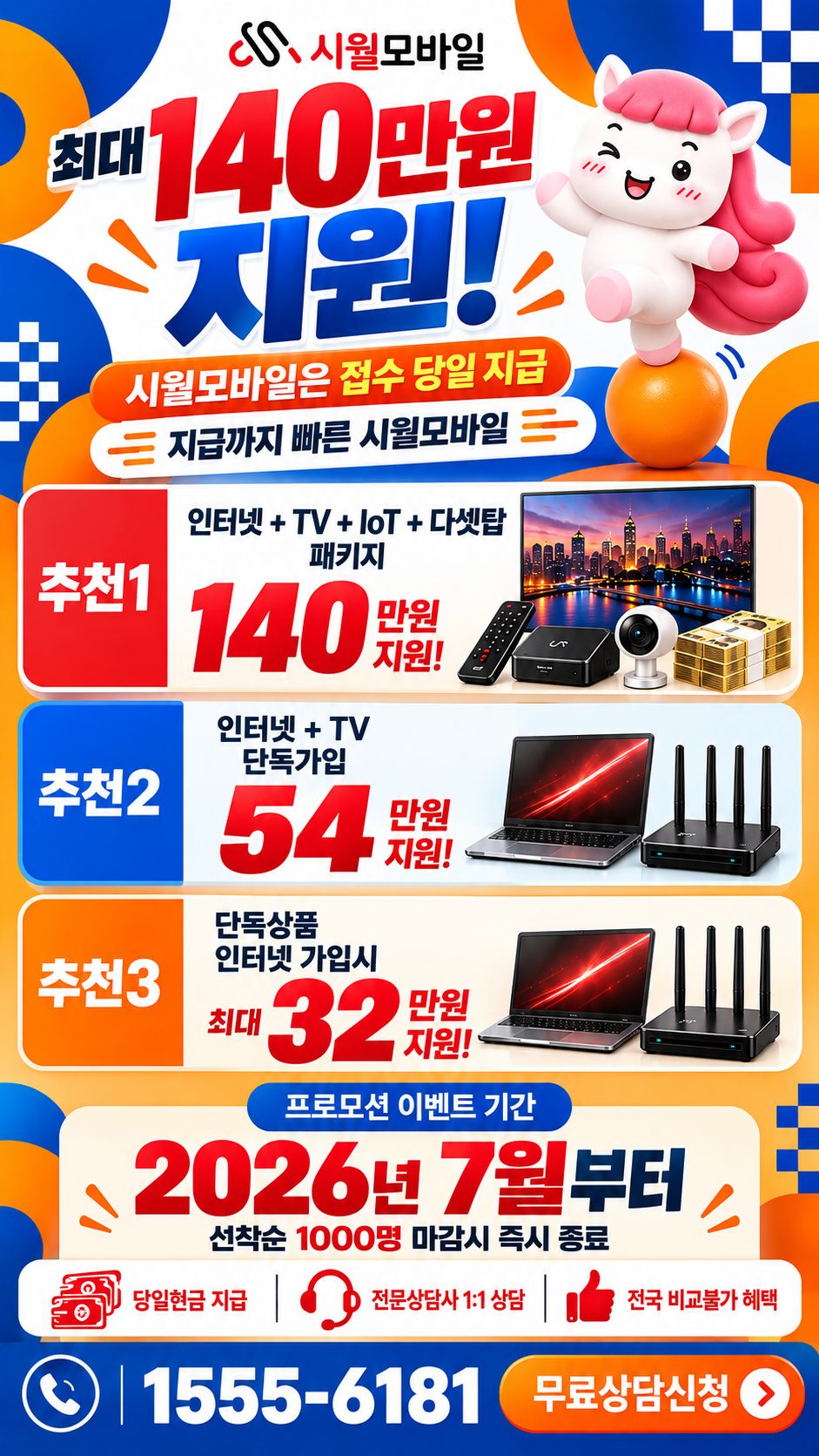 동해시 인터넷·TV 구성별 혜택 상세 안내
